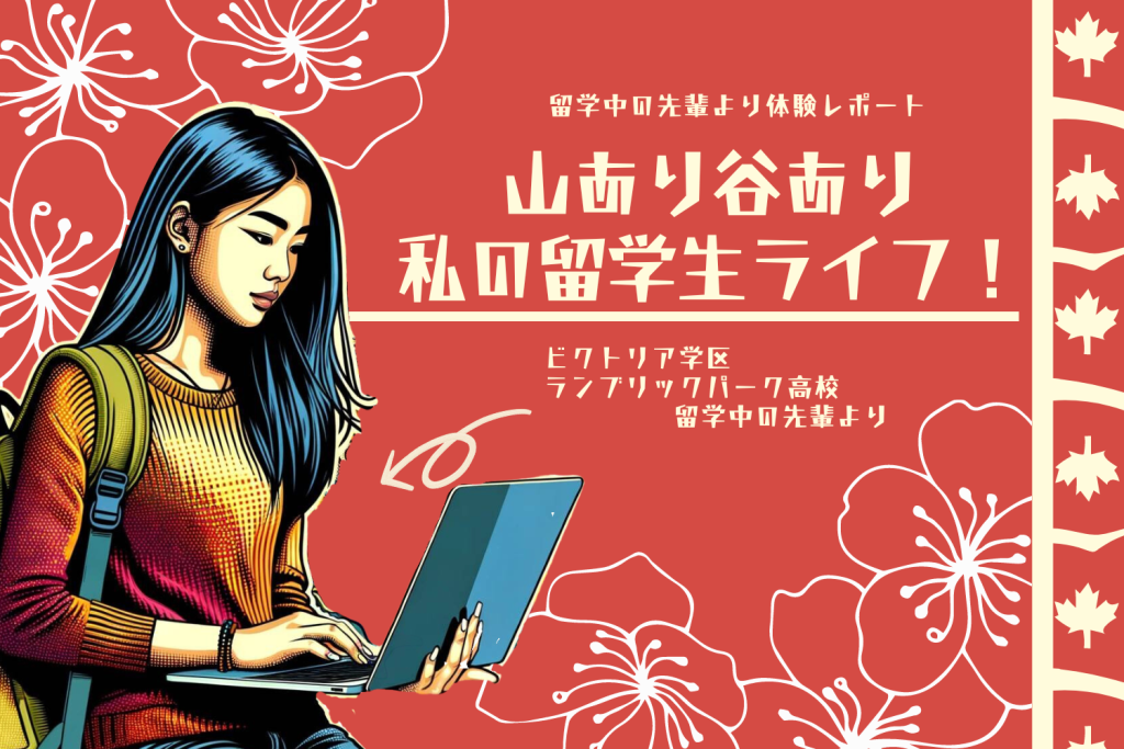 【センパイ談】山あり谷あり私の留学生ライフ！